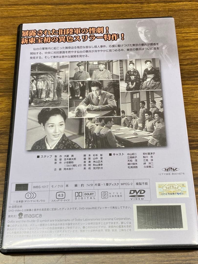 新東宝名画傑作選 DVD-BOX10～怪奇推理編〈初回限定生産・3枚組〉