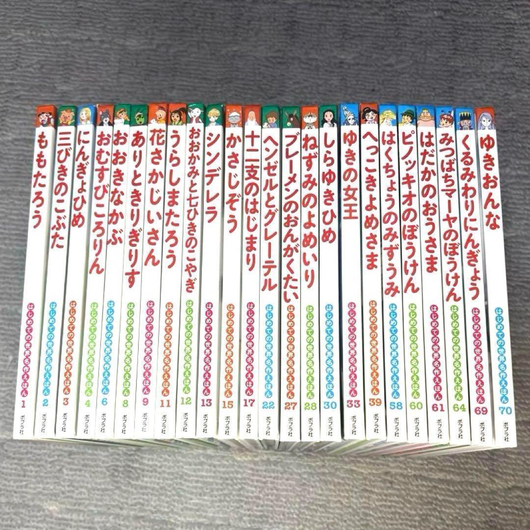 C1112 はじめての世界名作 えほん 世界名作ファンタジー など まとめ
