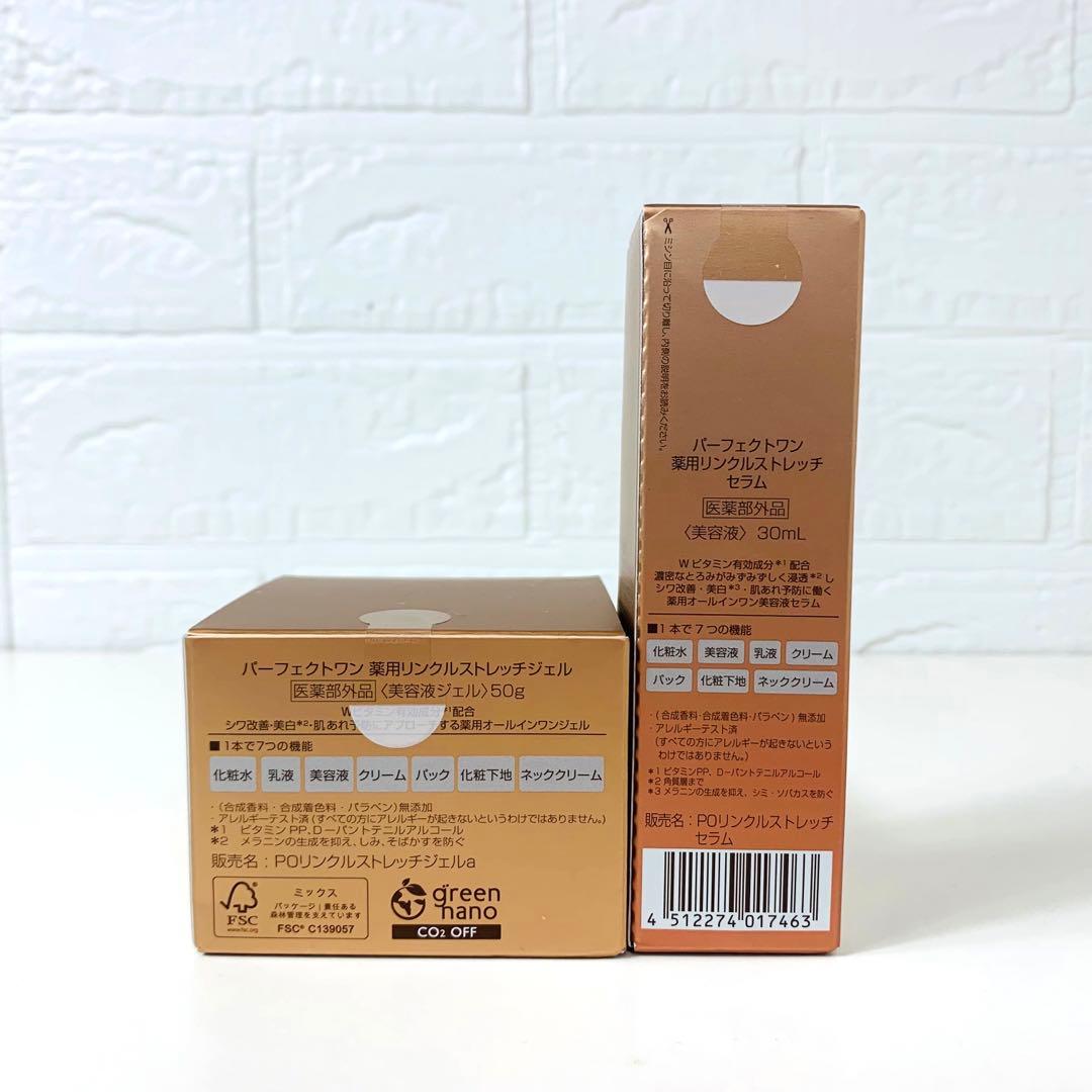 新品　パーフェクトワン　リンクルストレッチ ジェル 50gセラム30ml セット