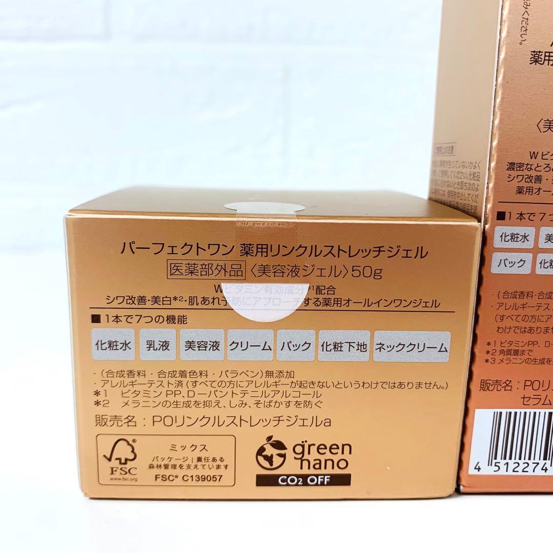 新品　パーフェクトワン　リンクルストレッチ ジェル 50gセラム30ml セット