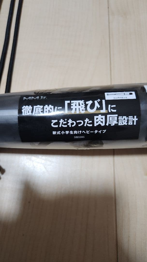★限定品★ MM18ヘビー軟式少年用82cm