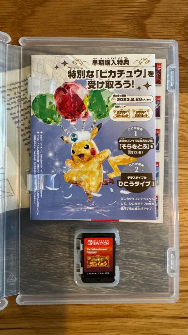 【美品】ポケットモンスター バイオレット・スカーレット セット
