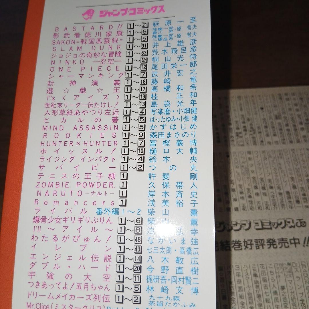 NARUTO ナルト 1巻 初版 岸本斉史 集英社 週刊少年ジャンプ