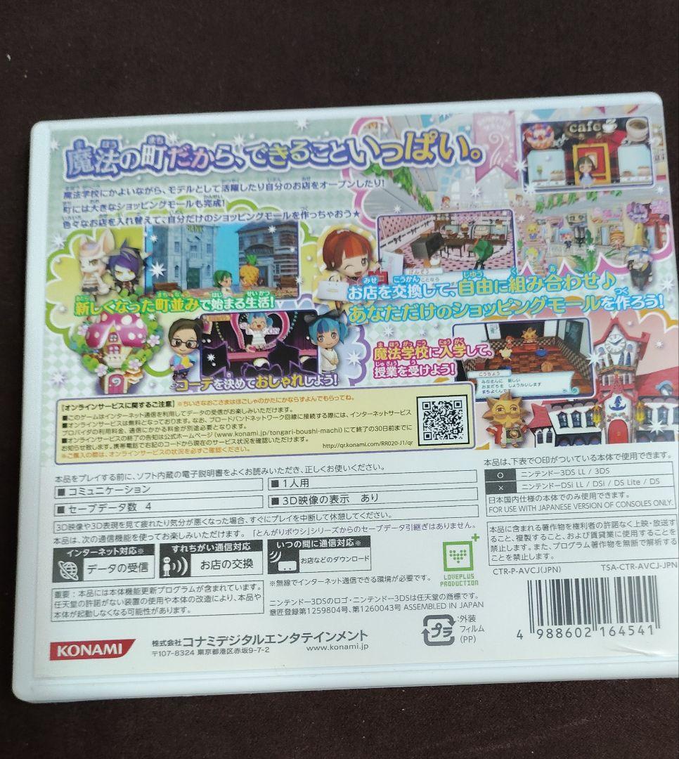 3DS とんがりボウシと魔法の町スペシャルパック