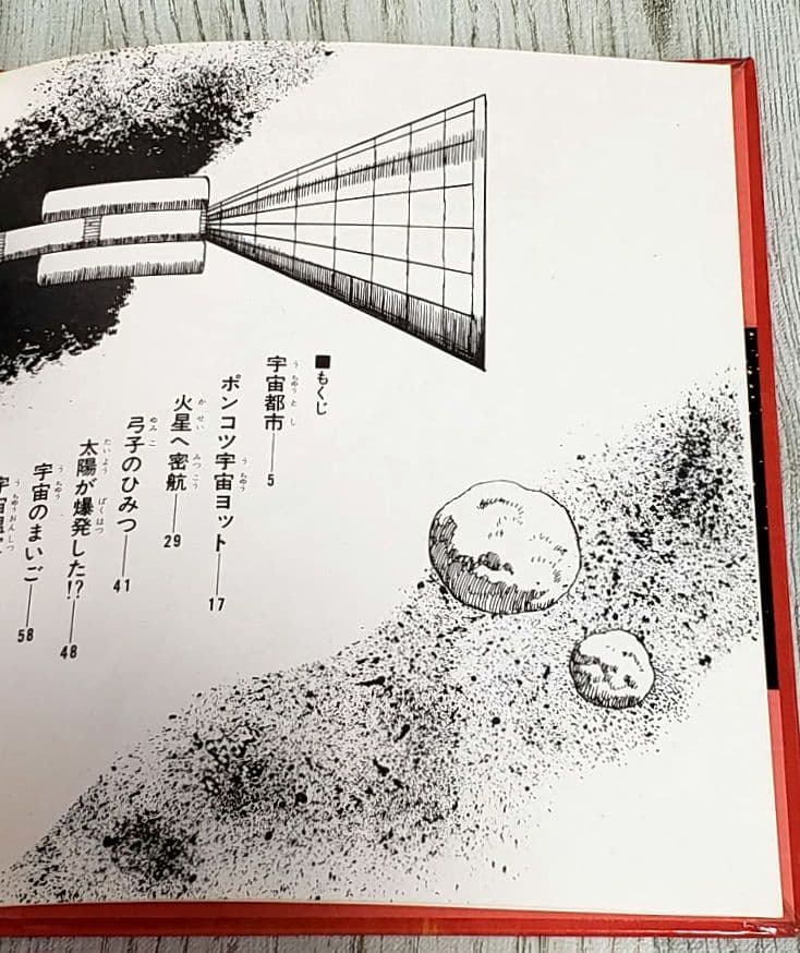 宇宙ヨット旅行 SF 児童書