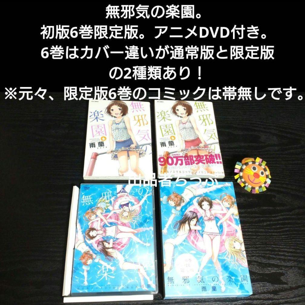 全巻初版帯付き！無邪気の楽園。俺はロリコンじゃない。他。雨蘭展。非売品。限定品！