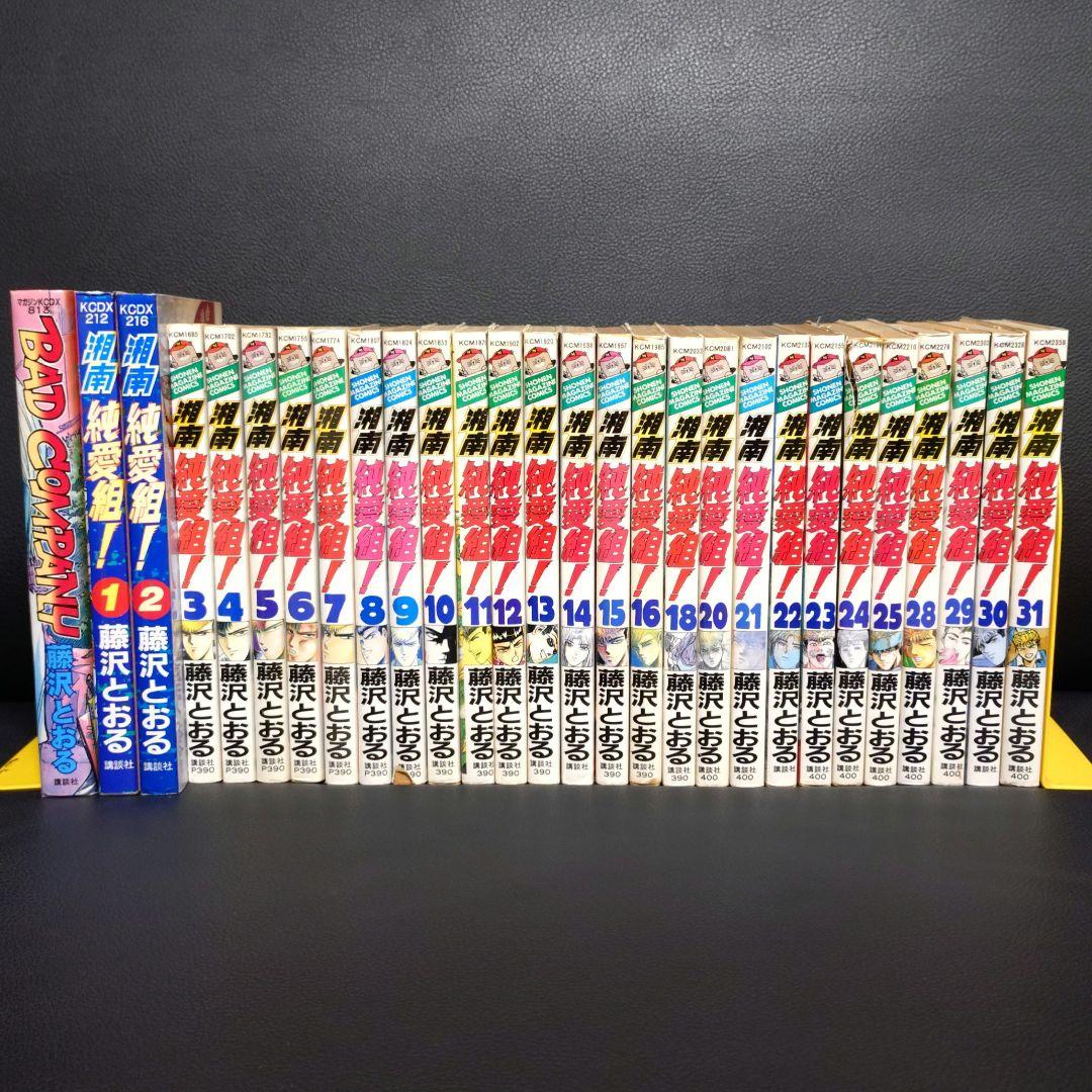 湘南純愛組 29冊 セット 17巻 26巻 欠品 藤沢とおる