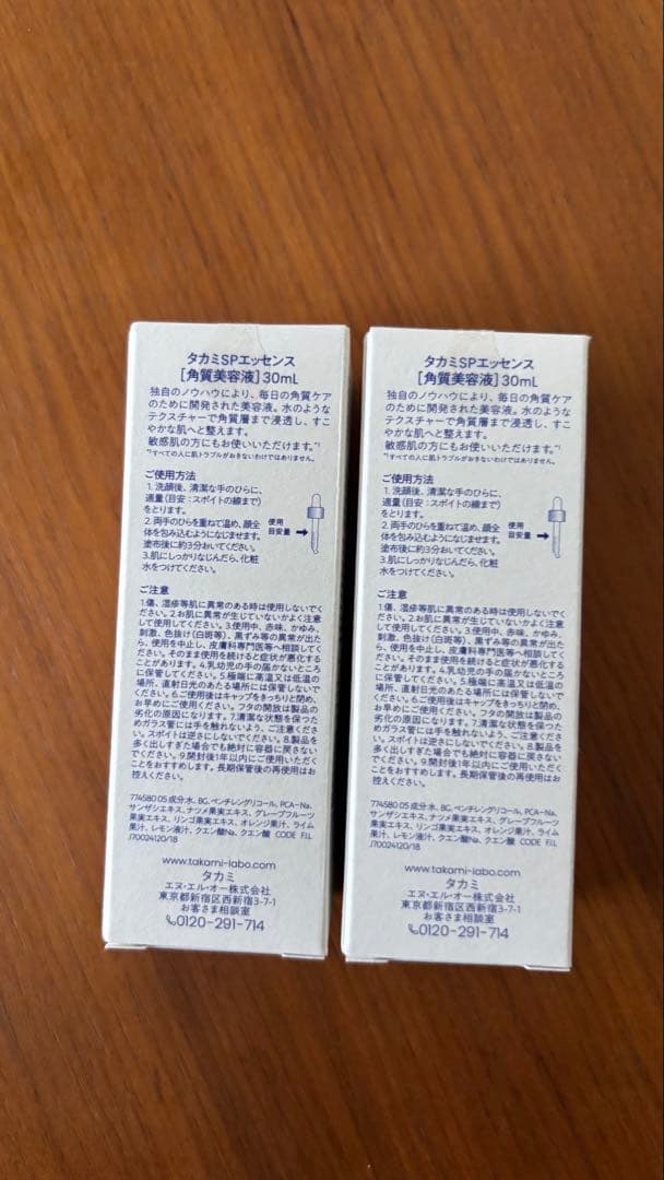 新品未使用　TAKAMI エッセンス 03 30ml 2個セット