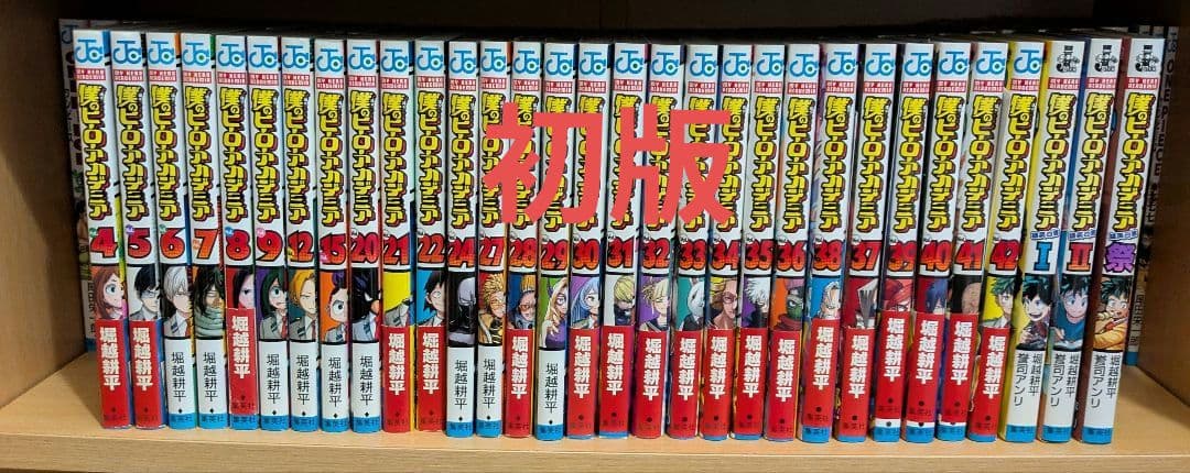 全巻セット 少年漫画 集英社 ジャンプ 僕のヒーローアカデミア 全巻