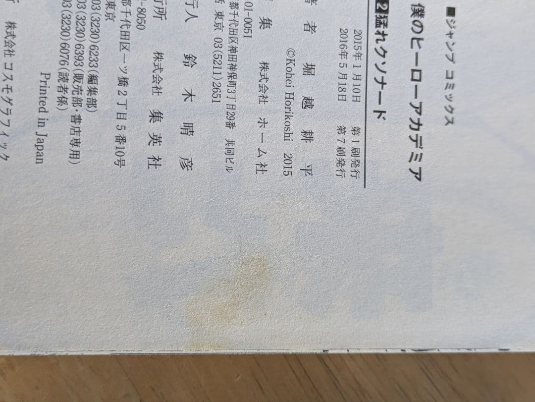 全巻セット 少年漫画 集英社 ジャンプ 僕のヒーローアカデミア 全巻