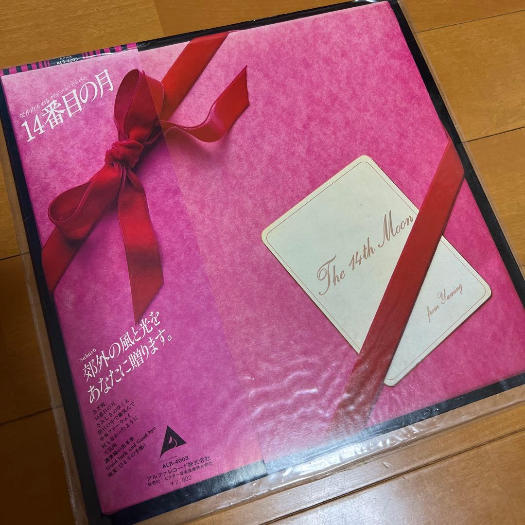 美品！昭和レコード7枚セット！柳ジョージ荒井由実中原理恵石黒ケイ中原めいこEPO