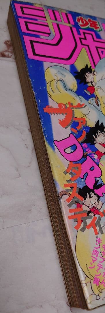 週刊少年ジャンプ　1986年　7号