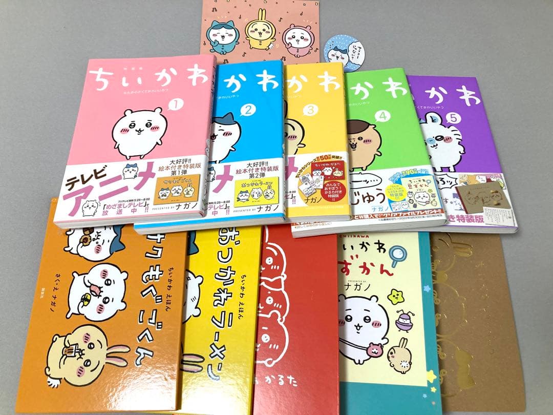 ちいかわ 1~5巻 特装版つき