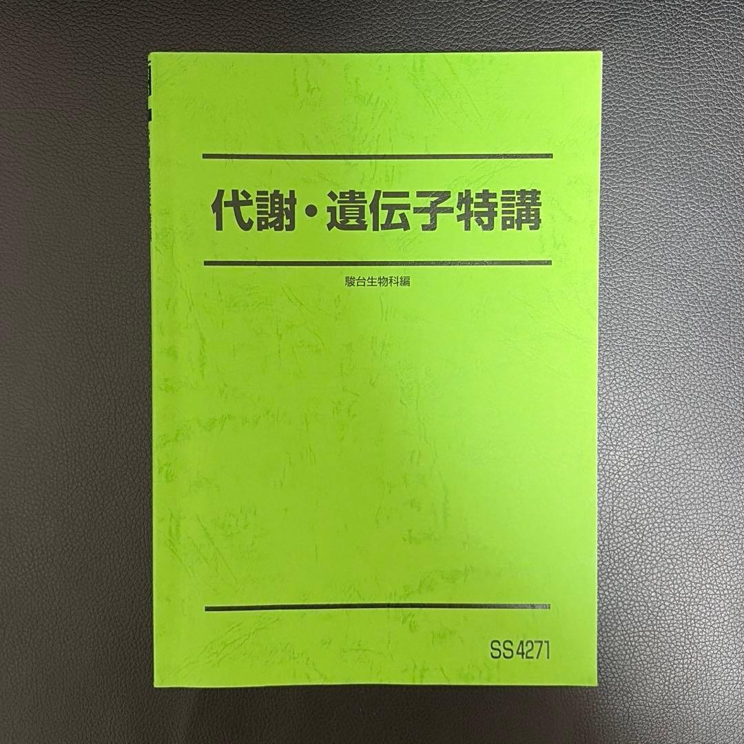 駿台　高3　通年・夏期講習セット　選抜　医学部　2025　書き込みなし