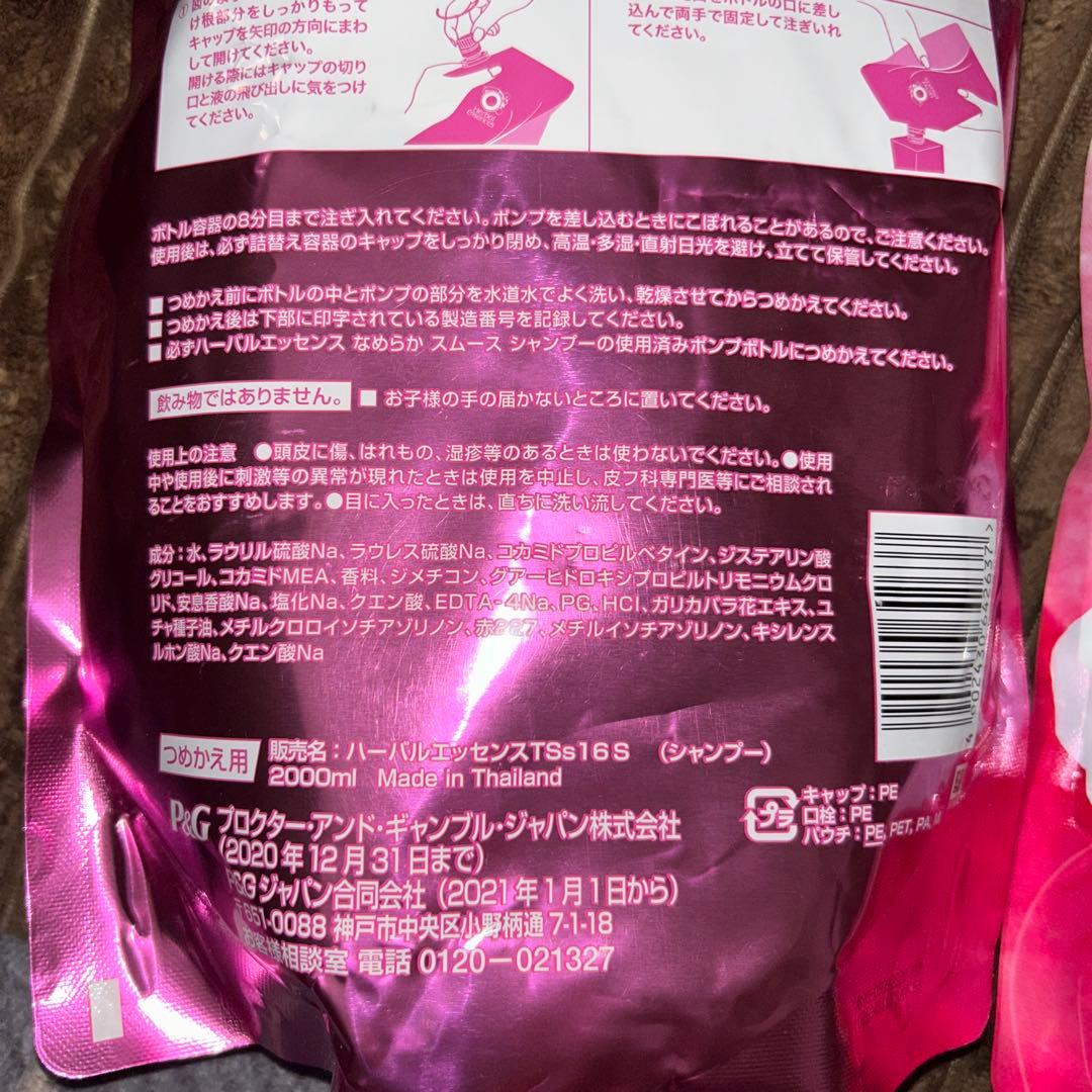 P&G ハーバルエッセンス なめらかスムース