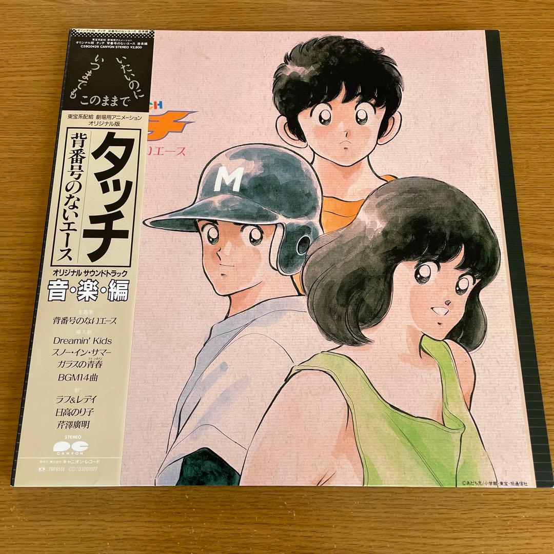 あだち充 ナイン タッチ レコード LP 特典特大ポスター2枚付属/ 芹澤廣明