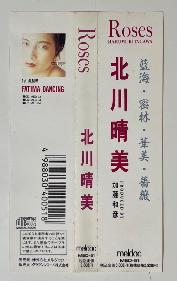 【廃盤】北川晴美　帯付きCD3枚セット