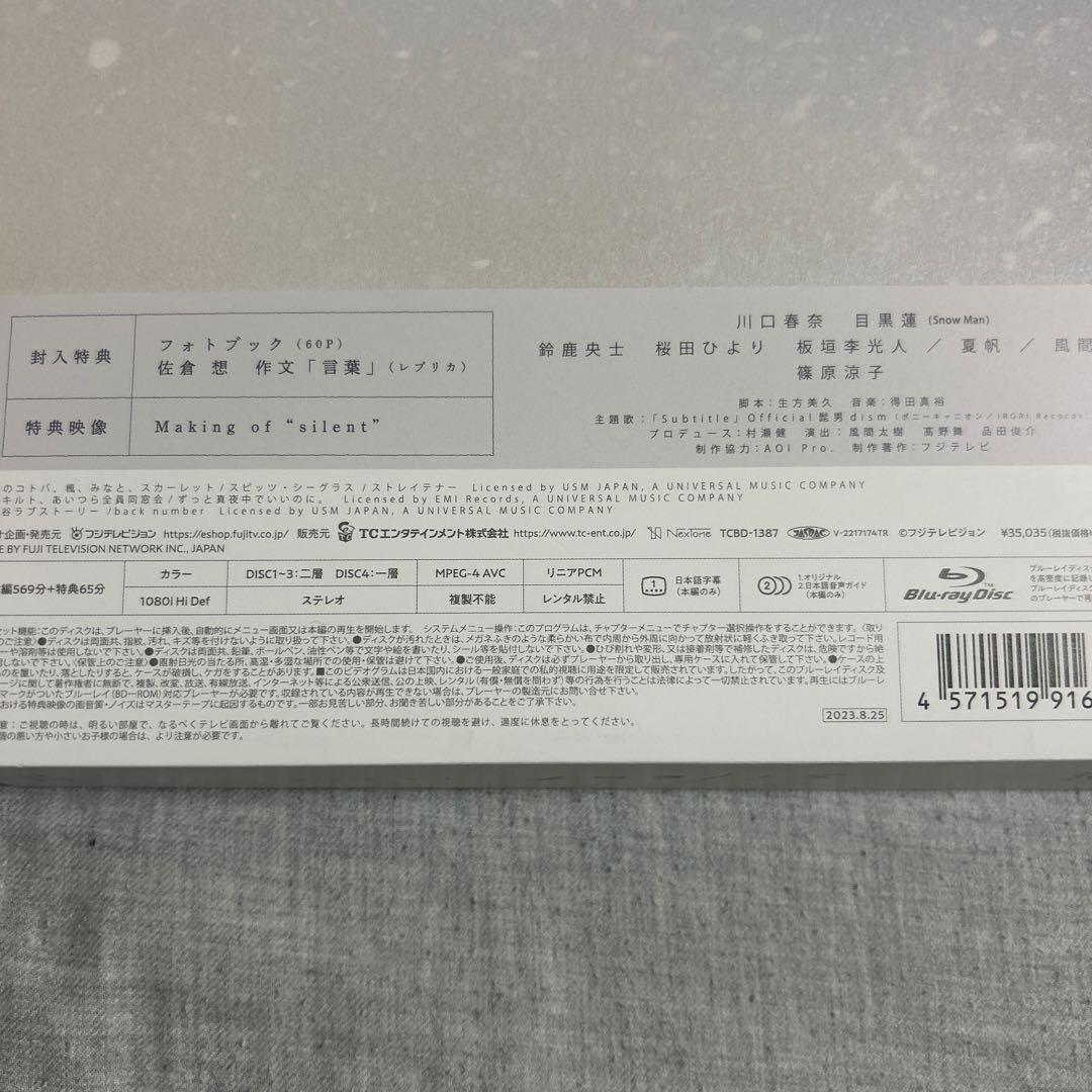silent-ディレクターズカット版- Blu-ray BOX〈4枚組〉