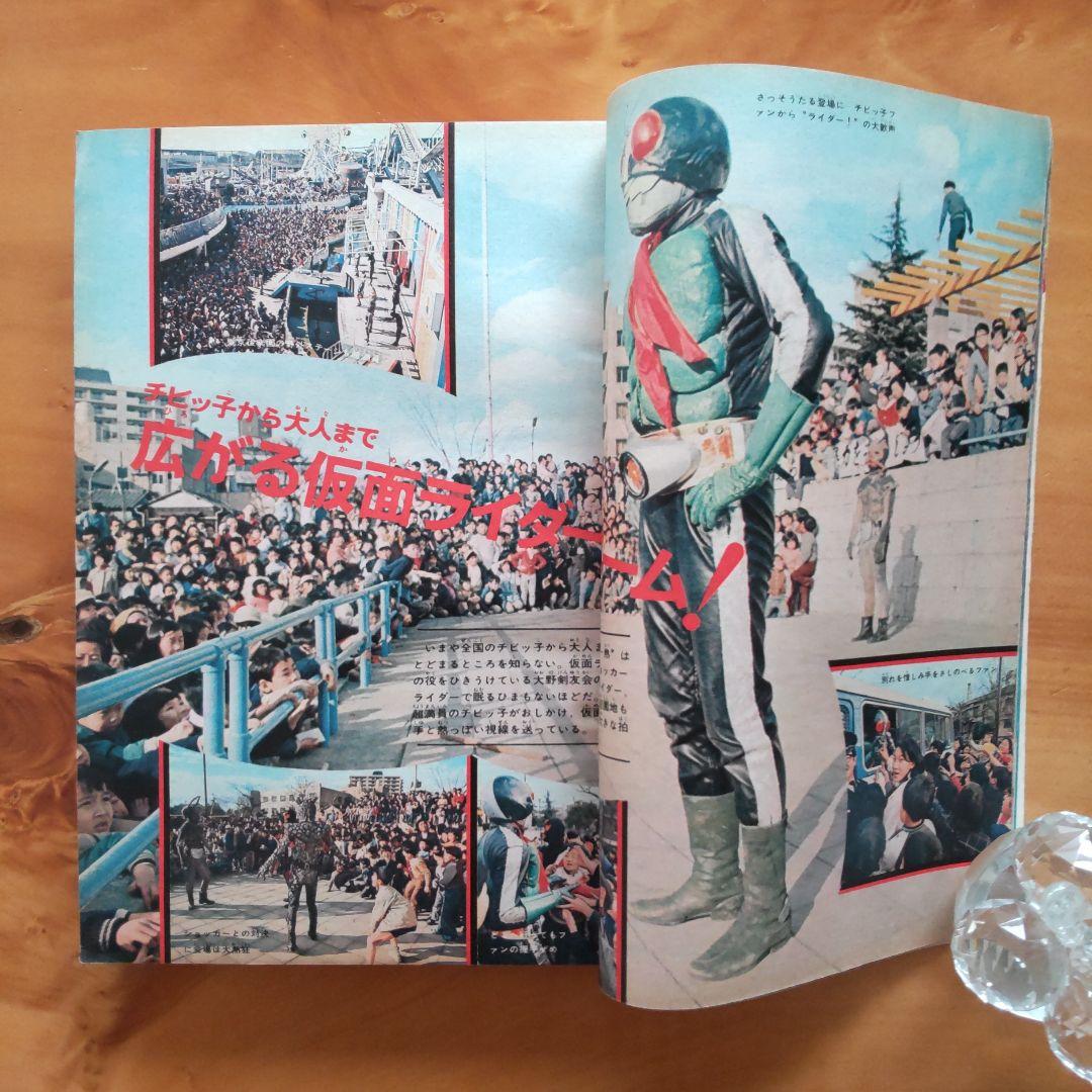 週刊少年マガジン1972年16号／新連載 怪少年ジュン／仮面ライダー／石森章太郎