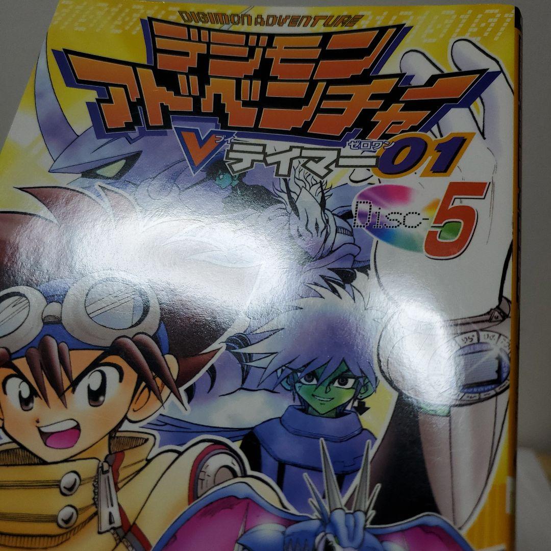 デジモンアドベンチャー　Vテイマー01　1～9巻 全巻セット　Vジャンプ