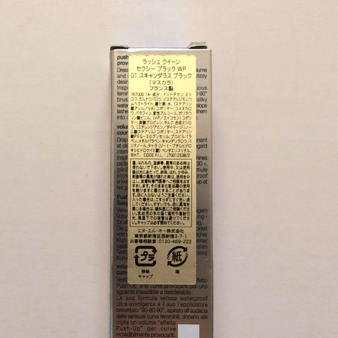 【新品】 HR ヘレナ ラッシュクイーンマスカラ セクシーブラック