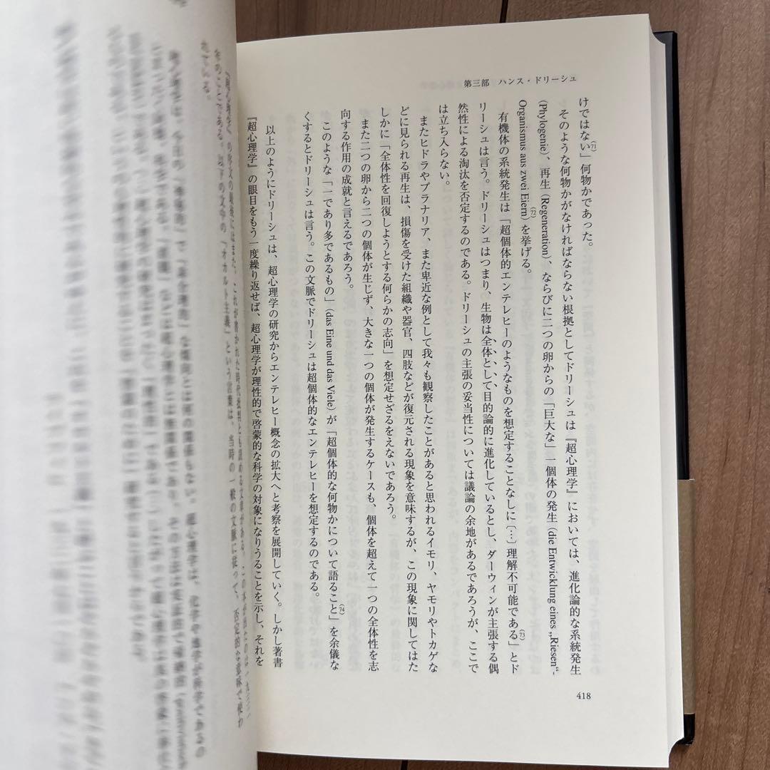 【送料無料】賦霊の自然哲学 フェヒナー、ヘッケル、ドリーシュ