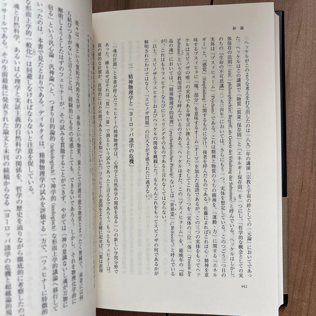【送料無料】賦霊の自然哲学 フェヒナー、ヘッケル、ドリーシュ