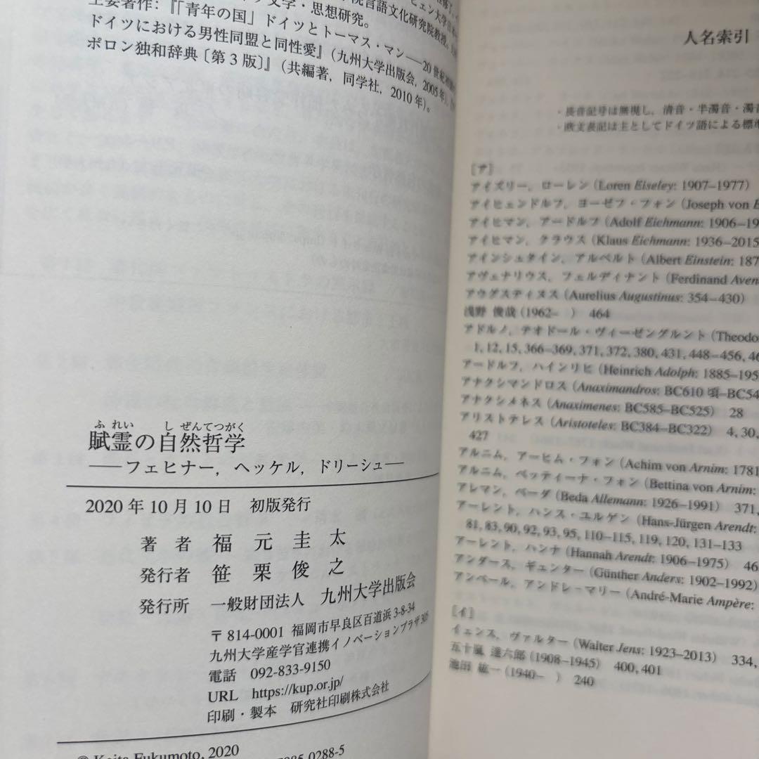 【送料無料】賦霊の自然哲学 フェヒナー、ヘッケル、ドリーシュ