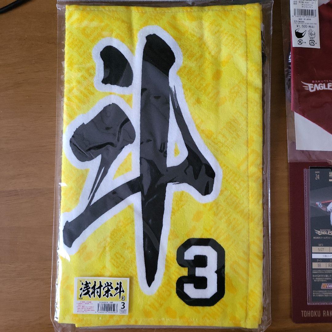 楽天イーグルズグッズ3点セット