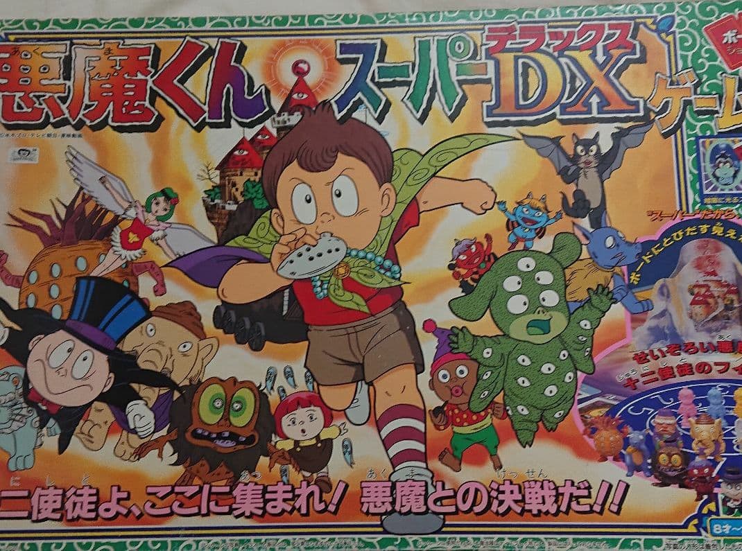 悪魔くんスーパーDXゲーム