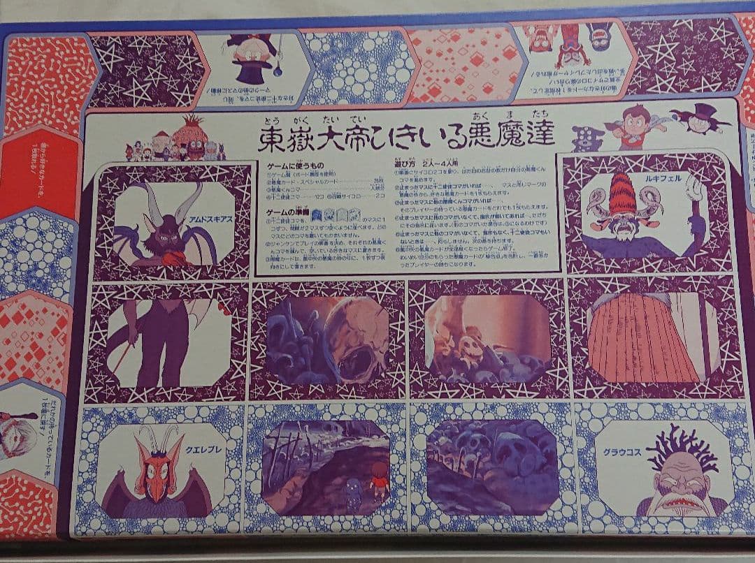 悪魔くんスーパーDXゲーム