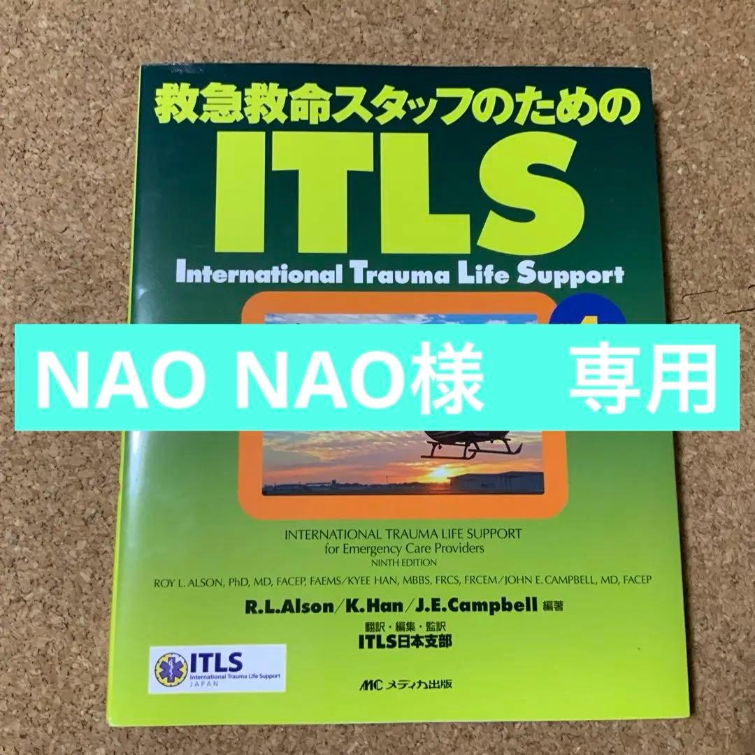 救急救命スタッフのためのITLS : オールカラー