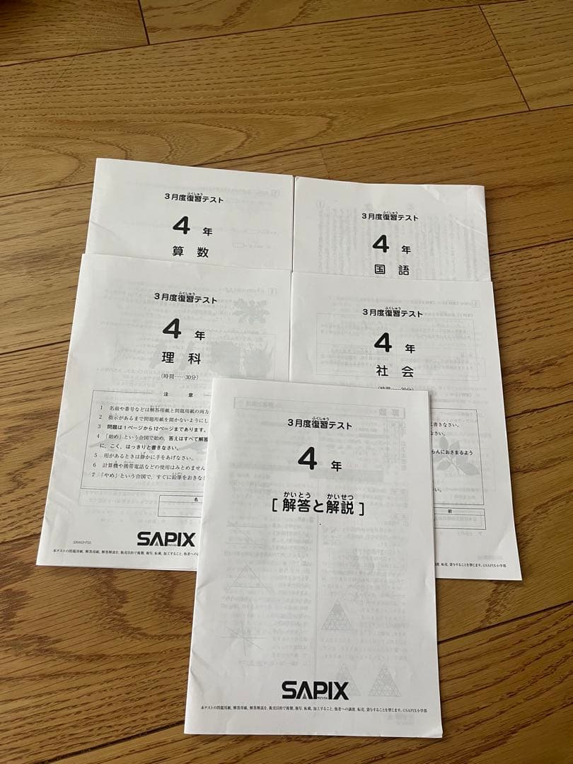 サピックス3月復習テスト4年生最新