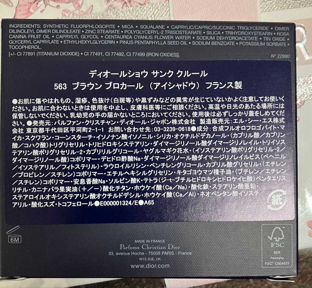 ディオールショウサンククルール 563 ブラウンプロカール