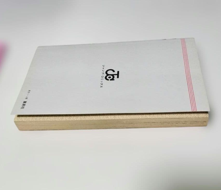 【美品】ジョジョの奇妙な冒険 1巻 初版 荒木飛呂彦 集英社 ジャンプコミックス