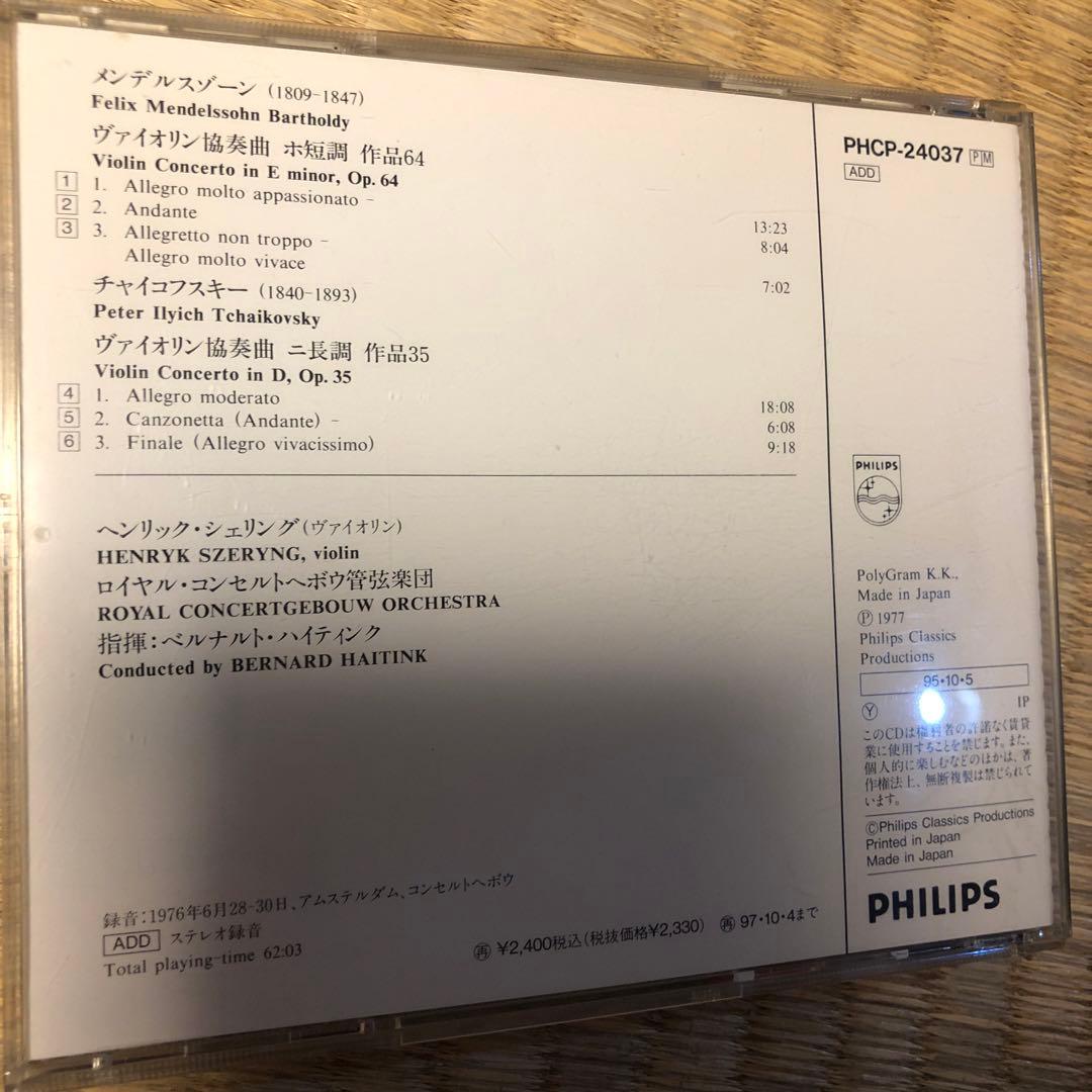 24bit盤　フィリップスの神髄　シェリング　メンコンチャイコン