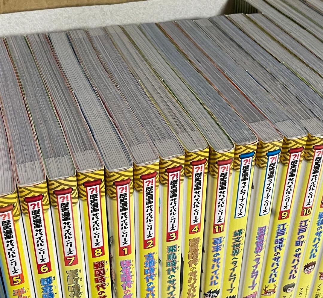 歴史漫画　サバイバルシリーズ　全16巻