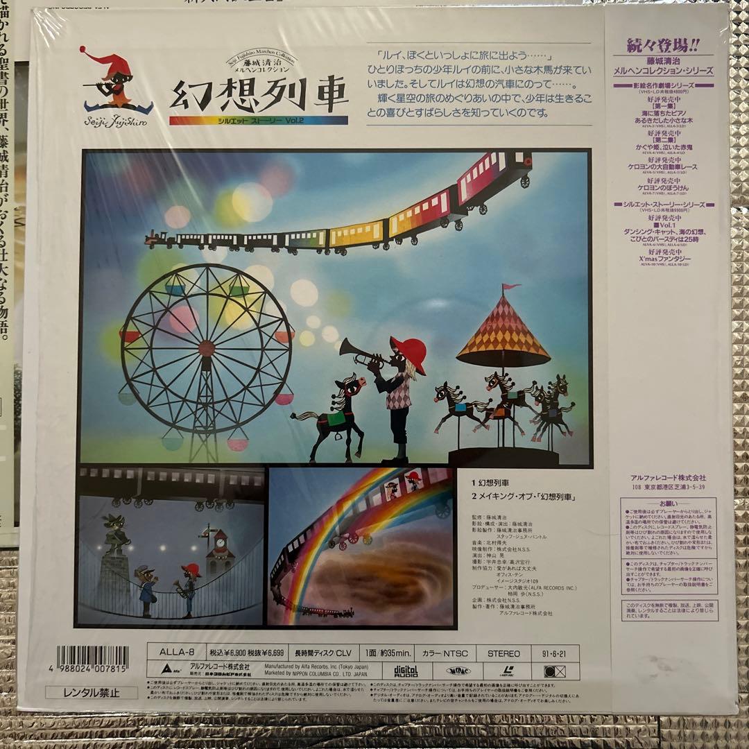 藤城清治 影絵映像化メルヘンコレクション レーザーディスク 4タイトル
