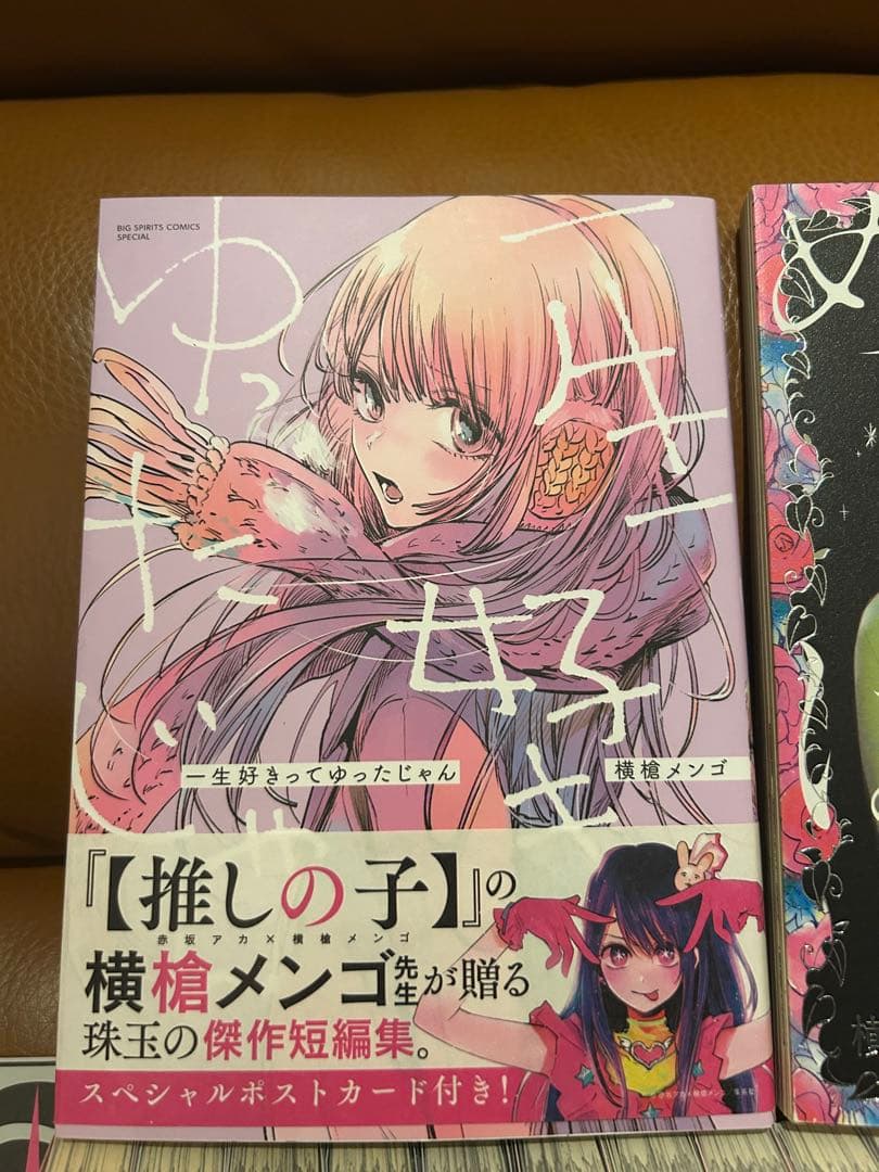 【推しの子】全巻セット 最終巻スペシャルエディション＋おまけ2冊付き 既刊全巻