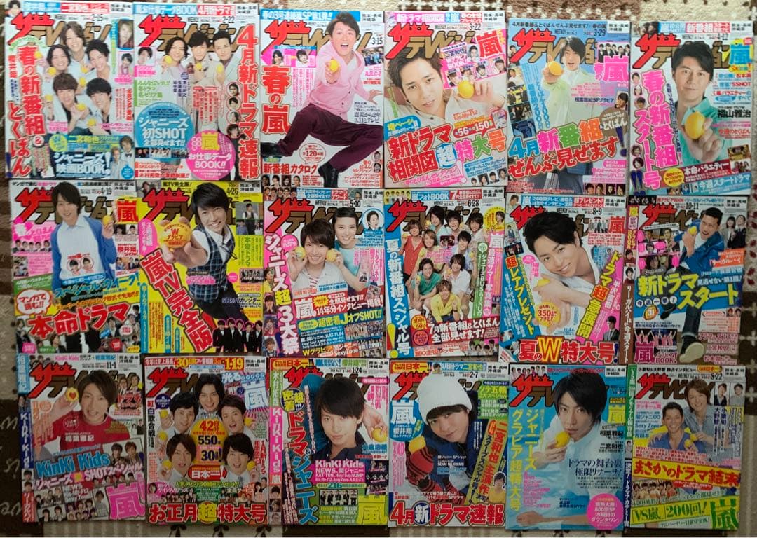 ザ テレビジョン テレビ誌 雑誌 嵐 ジャニーズ 切り抜きなし
