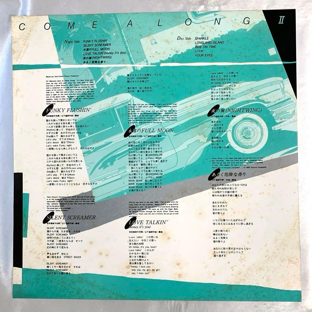 帯LP 山下達郎 COME ALONG II Tatsuro Yamashita