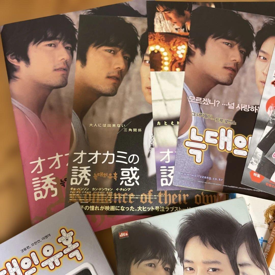 オオカミの誘惑 DVD CD 初回限定　パンフレット　ブック　カン・ドンウォン