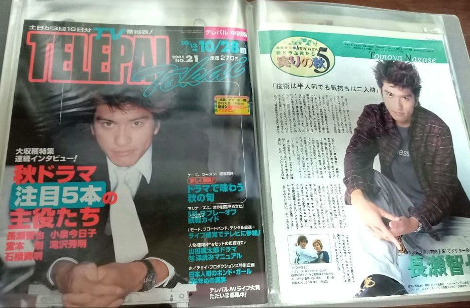 TOKIO切抜き【TV雑誌②】2000.9～2009.2　約1600頁分