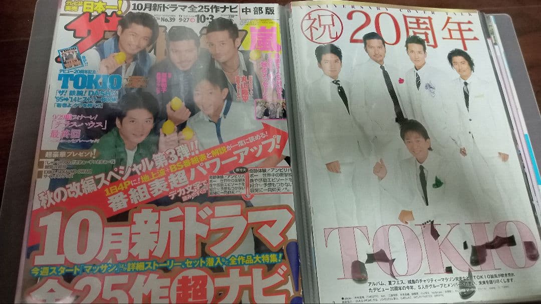 TOKIO切抜き【TV雑誌②】2000.9～2009.2　約1600頁分