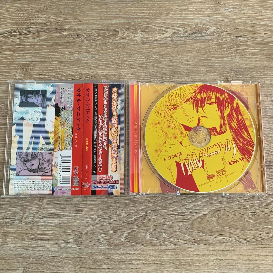 カオル・マニアック/谷山紀章, 岸尾だいすけ：中古美品