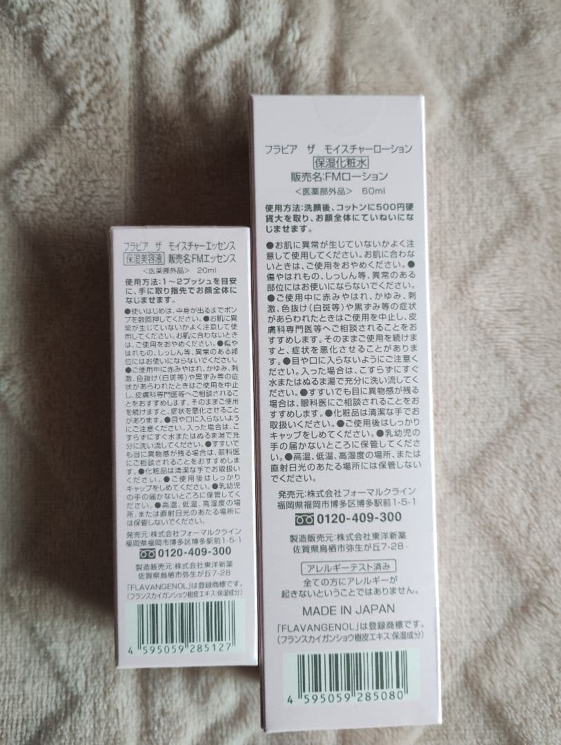 フラビア 4点セット 　　フォーマルクライン　今週末限定100円引き中