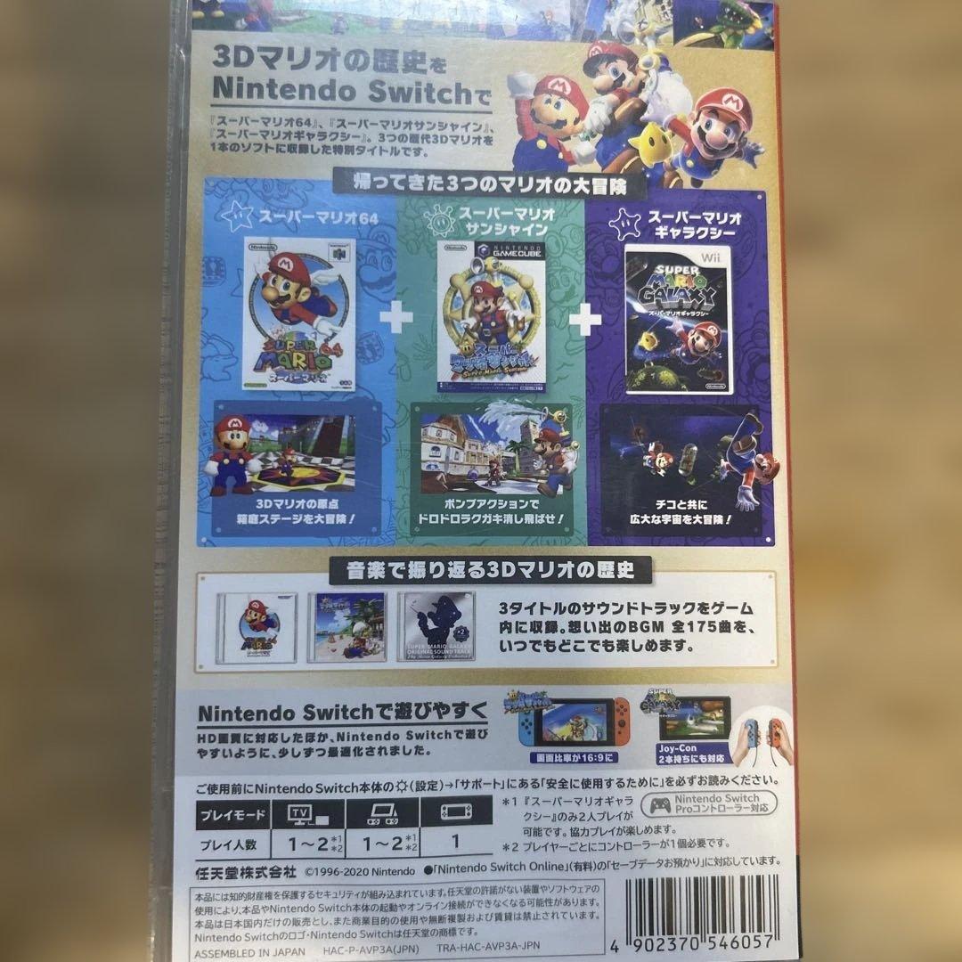 スーパーマリオ 3Dコレクション　ニンテンドーSwitchソフト