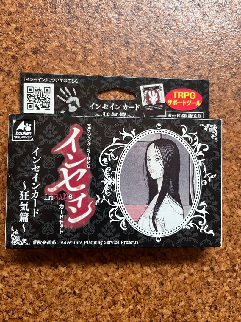 TRPG インセイン　5冊＋αセット
