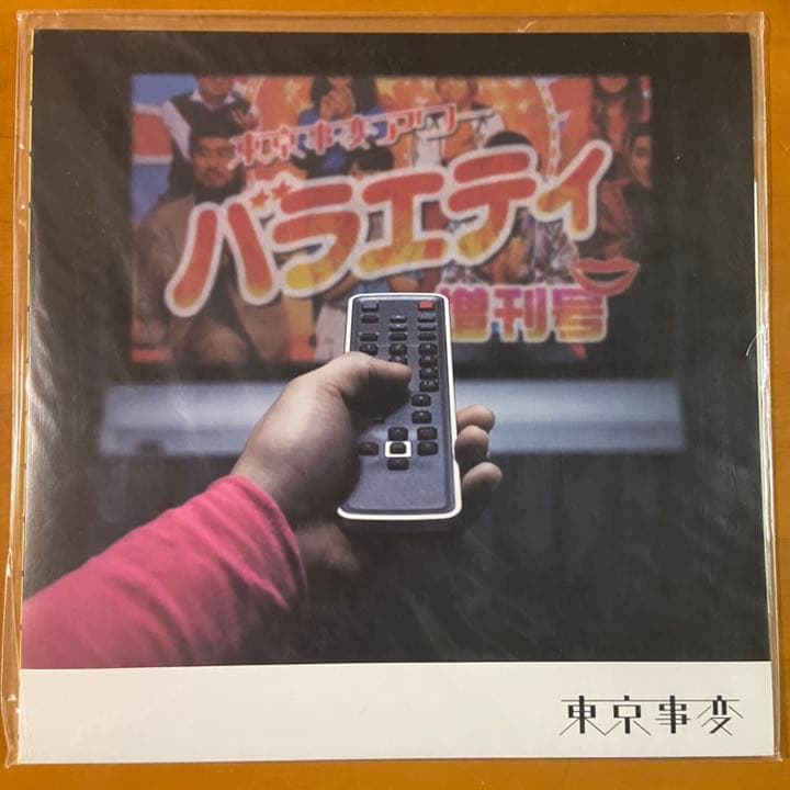 東京事変「娯楽 バラエティ 増刊号」LPレコード 美品 椎名林檎