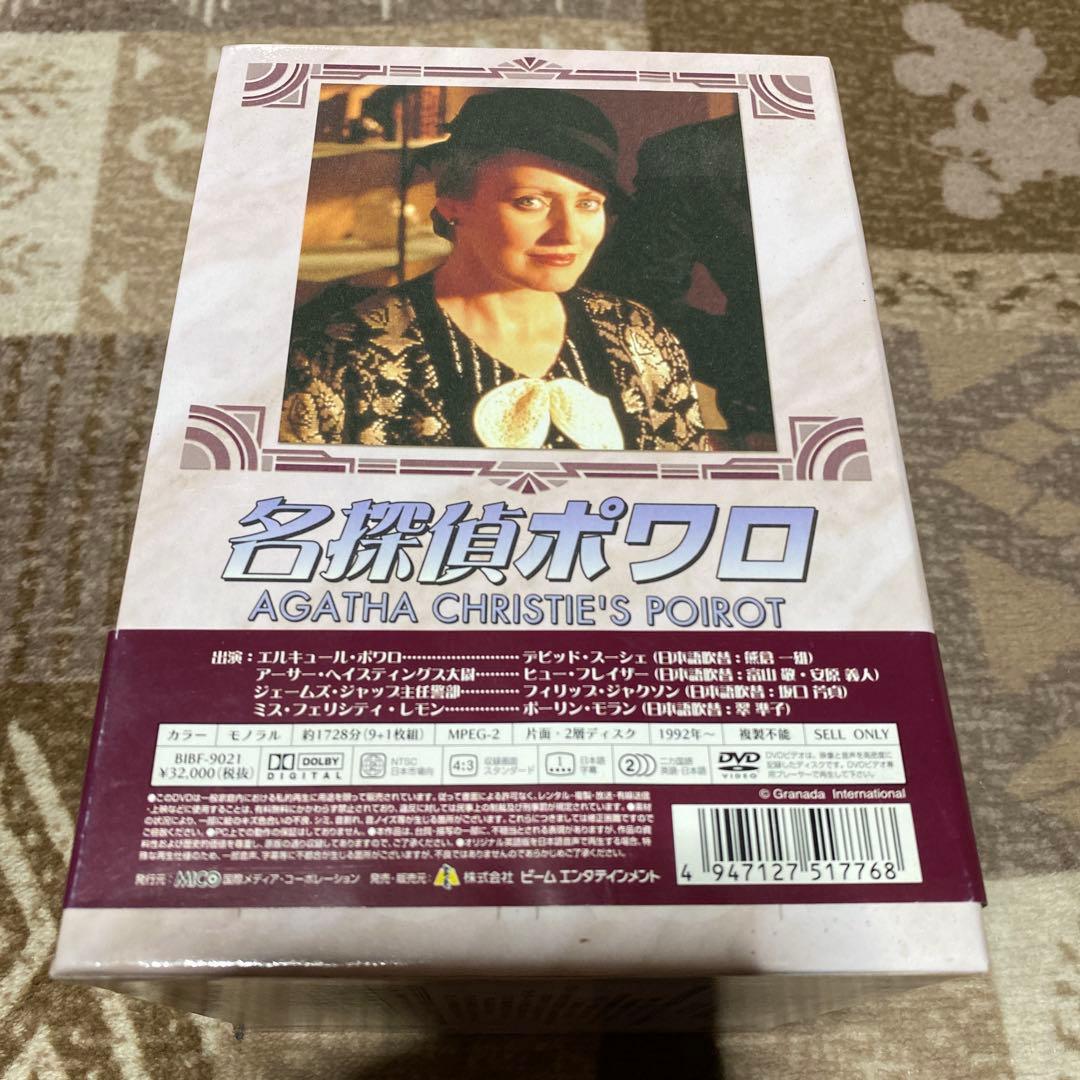 名探偵ポアロ　DVD-BOX３　新品未開封　特典ディスク付き　帯付き　箱付き
